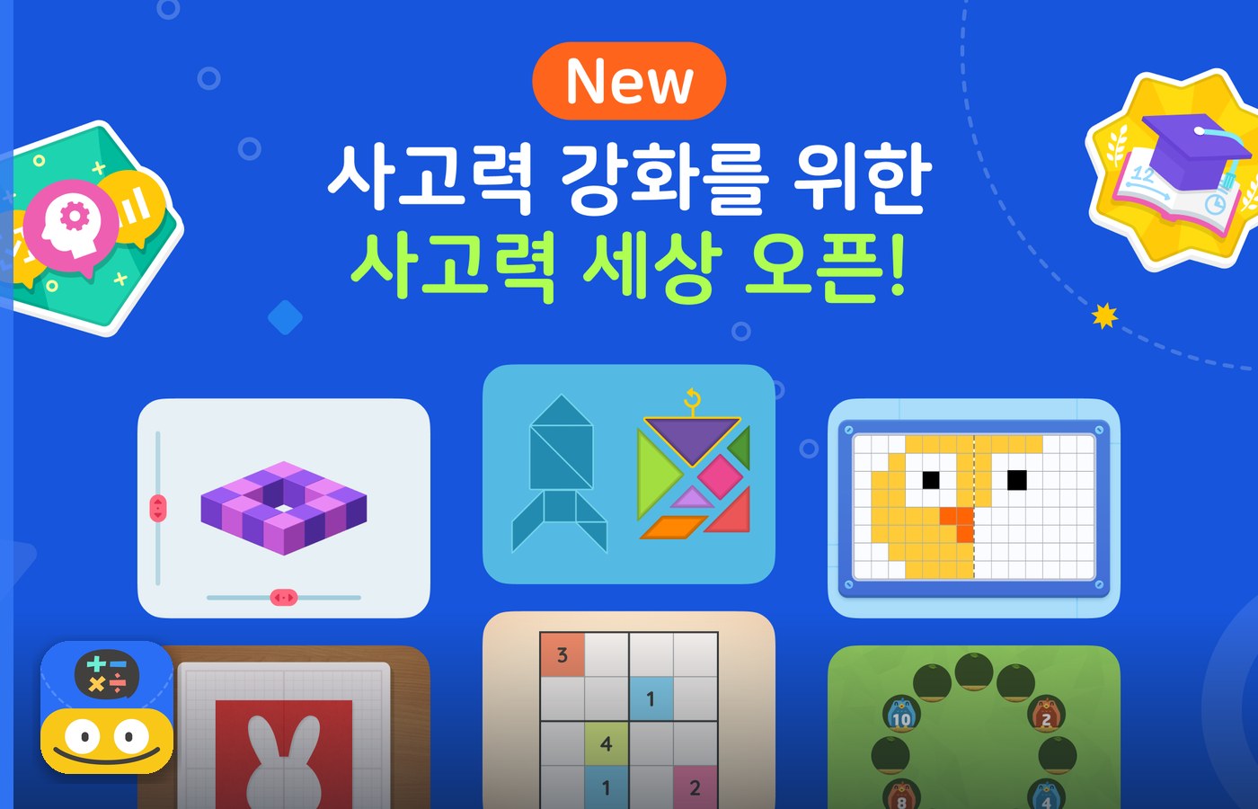 토도수학 앱 공식 화면 (Enuma)